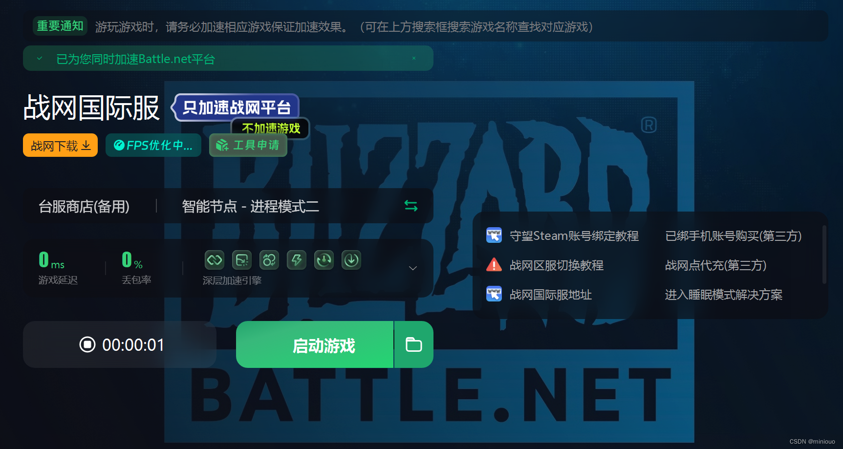 战网客户端文件6暴雪战网游戏客户端-第2张图片-亚星国际官网