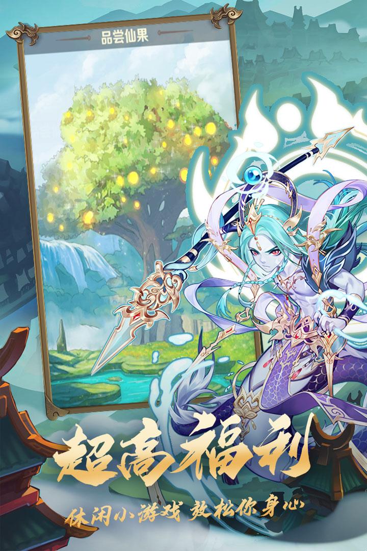 天庭变安卓版天仙道手游电脑版-第2张图片-亚星国际官网