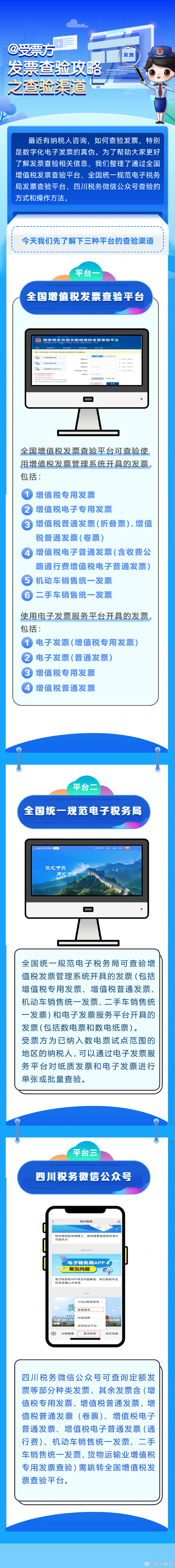 手机发票验证客户端电子发票真伪查询官网入口-第2张图片-亚星国际官网