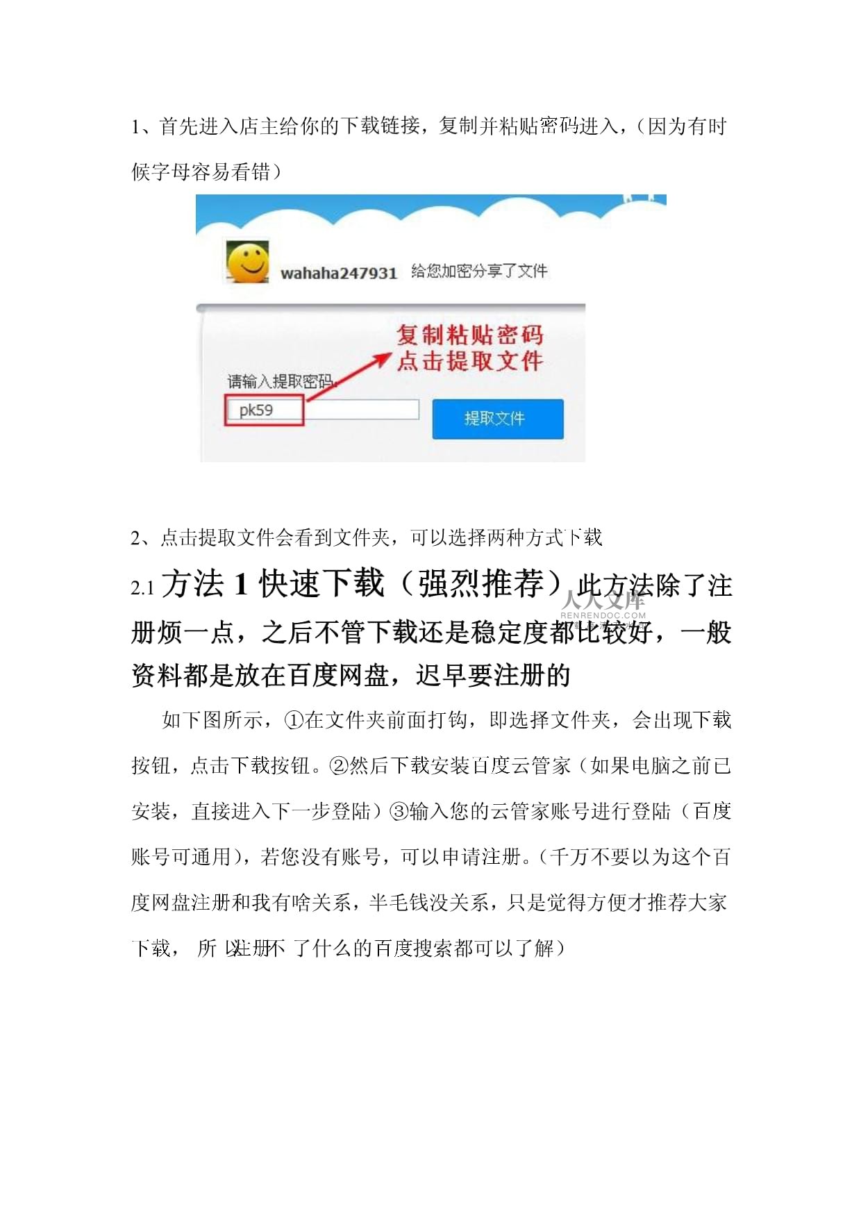 网盘客户端解压百度网盘客户端下载文件-第2张图片-亚星国际官网