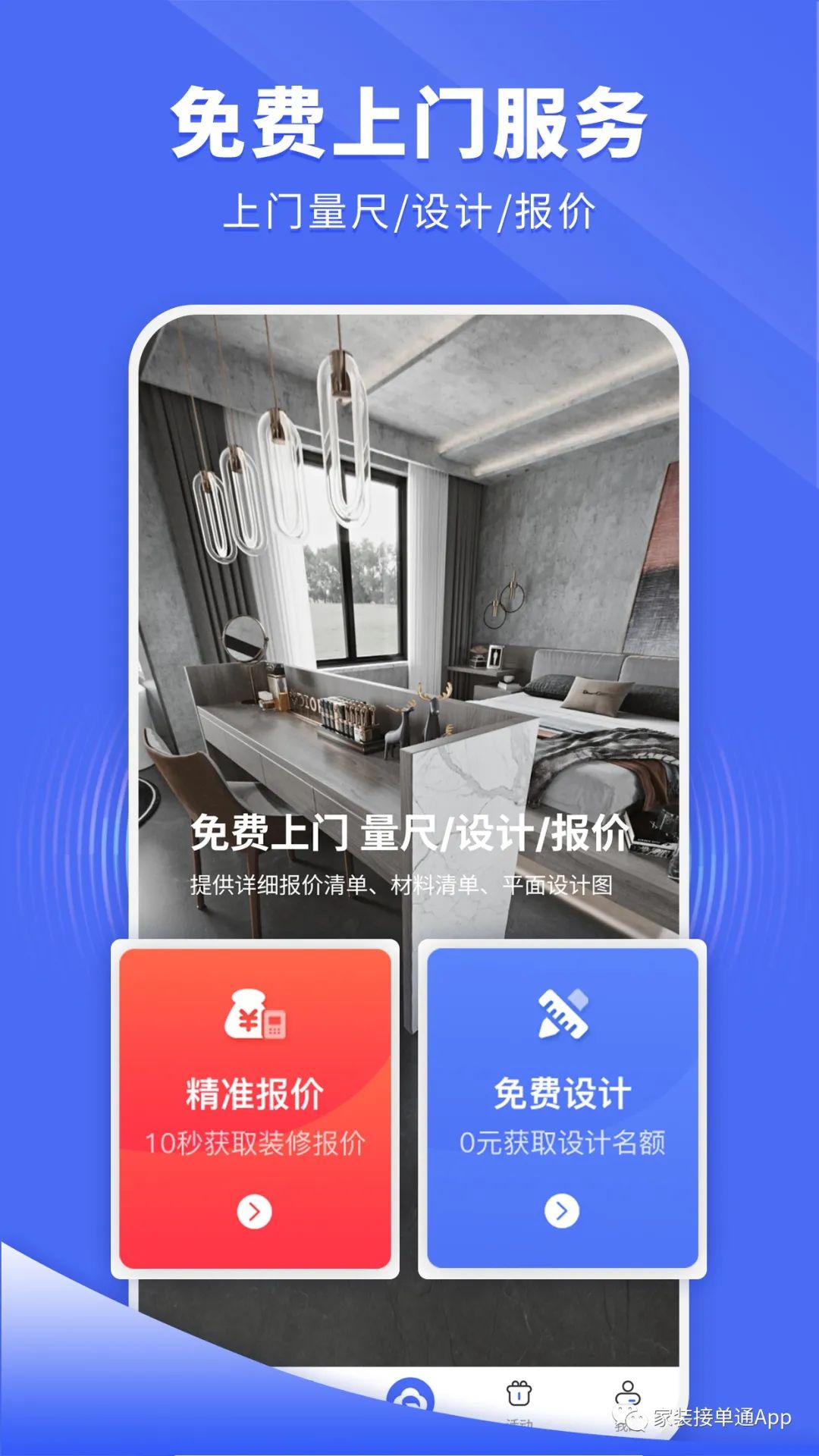 房子装修app苹果版装修app排行榜前5名