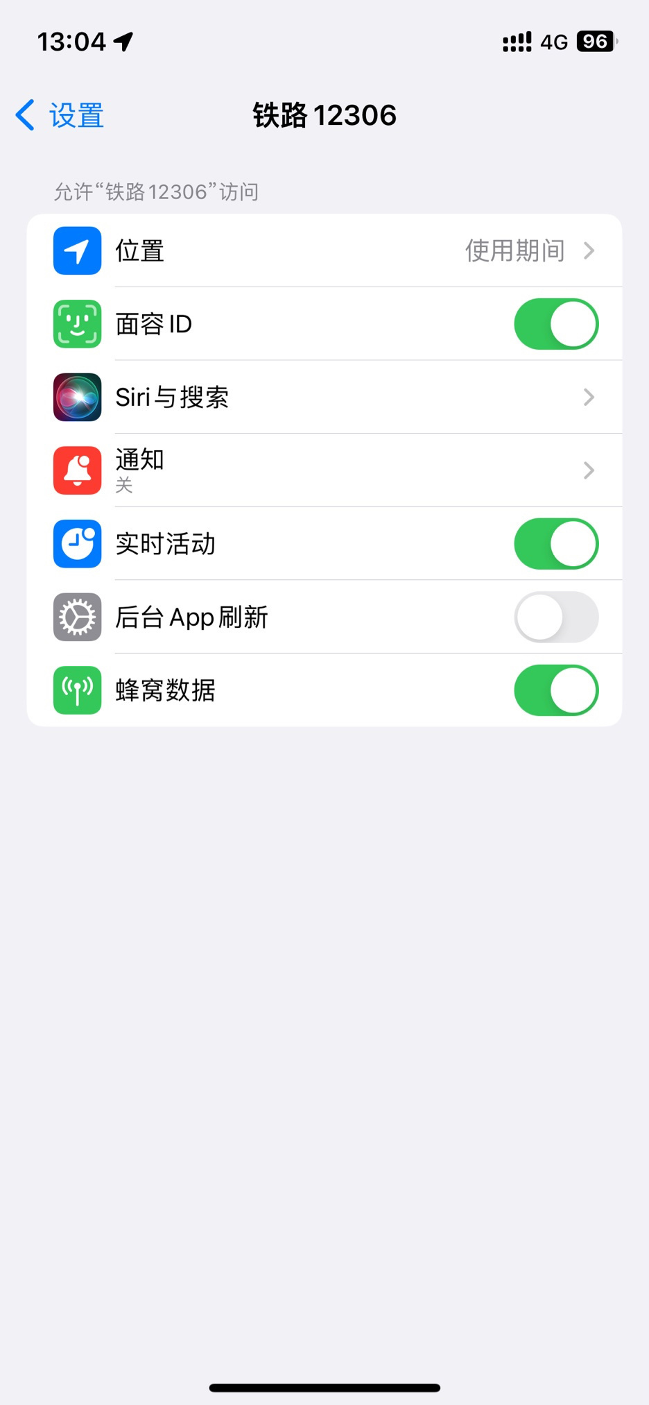 ios证书12306客户端铁路12306火车票电子发票开-第2张图片-亚星国际官网