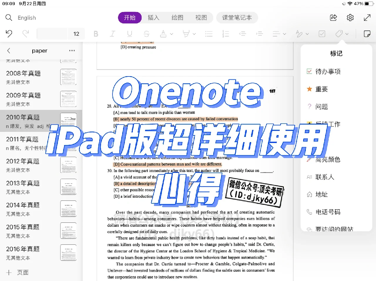 onenote苹果版和安卓版onenote和印象笔记哪个好用-第2张图片-亚星国际官网