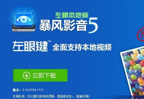 暴风影音安卓版529暴风影音安卓官方下载官网
