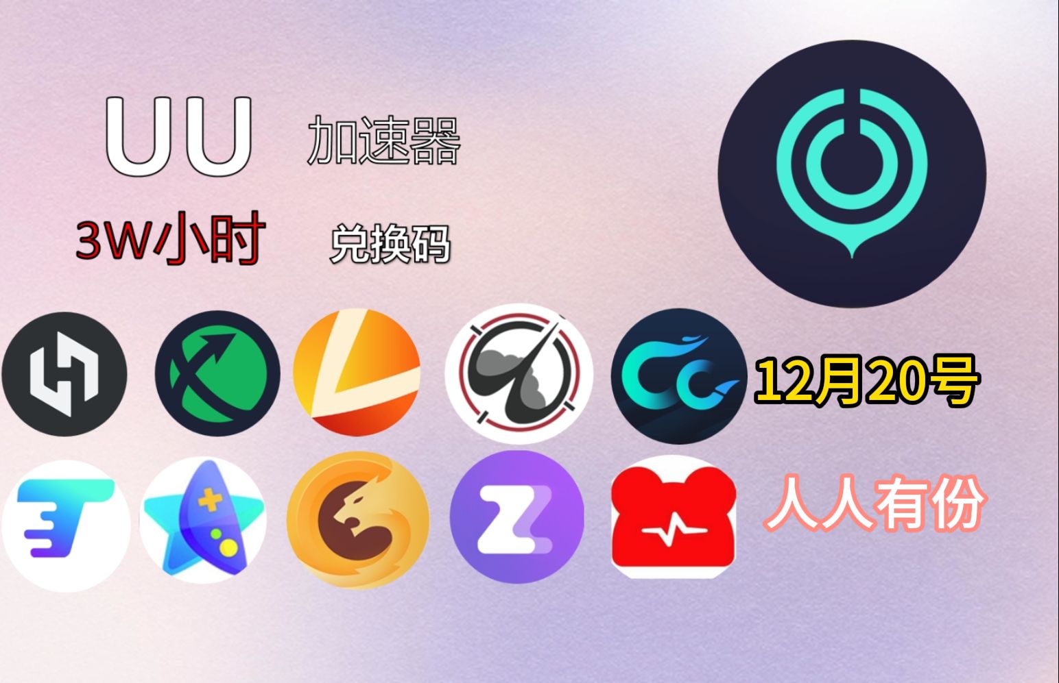 迅游客户端兑换迅游主机加速官网