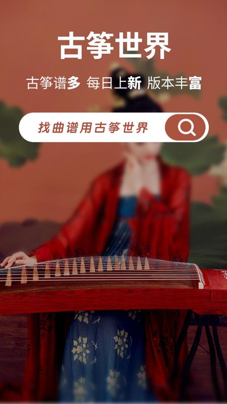 爱古筝app苹果版爱古筝app电脑官网