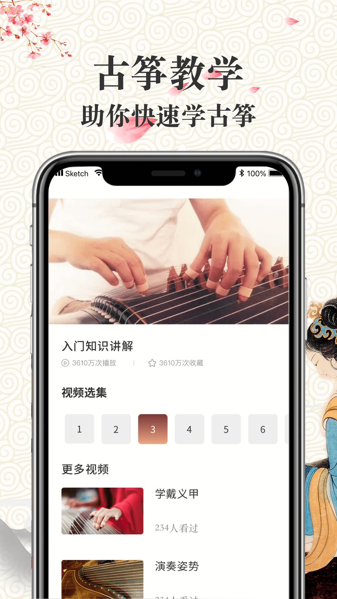 爱古筝app苹果版爱古筝app电脑官网-第2张图片-亚星国际官网