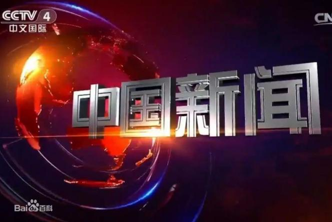 中文国际频道客户端全球电视台直播全球电视直播软件-第2张图片-亚星国际官网