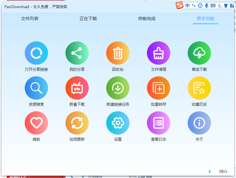 速盘有安卓版雷霆加器速安卓手机版