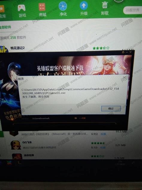 wegame客户端无法登录wegame登不进去怎么回事-第2张图片-亚星国际官网