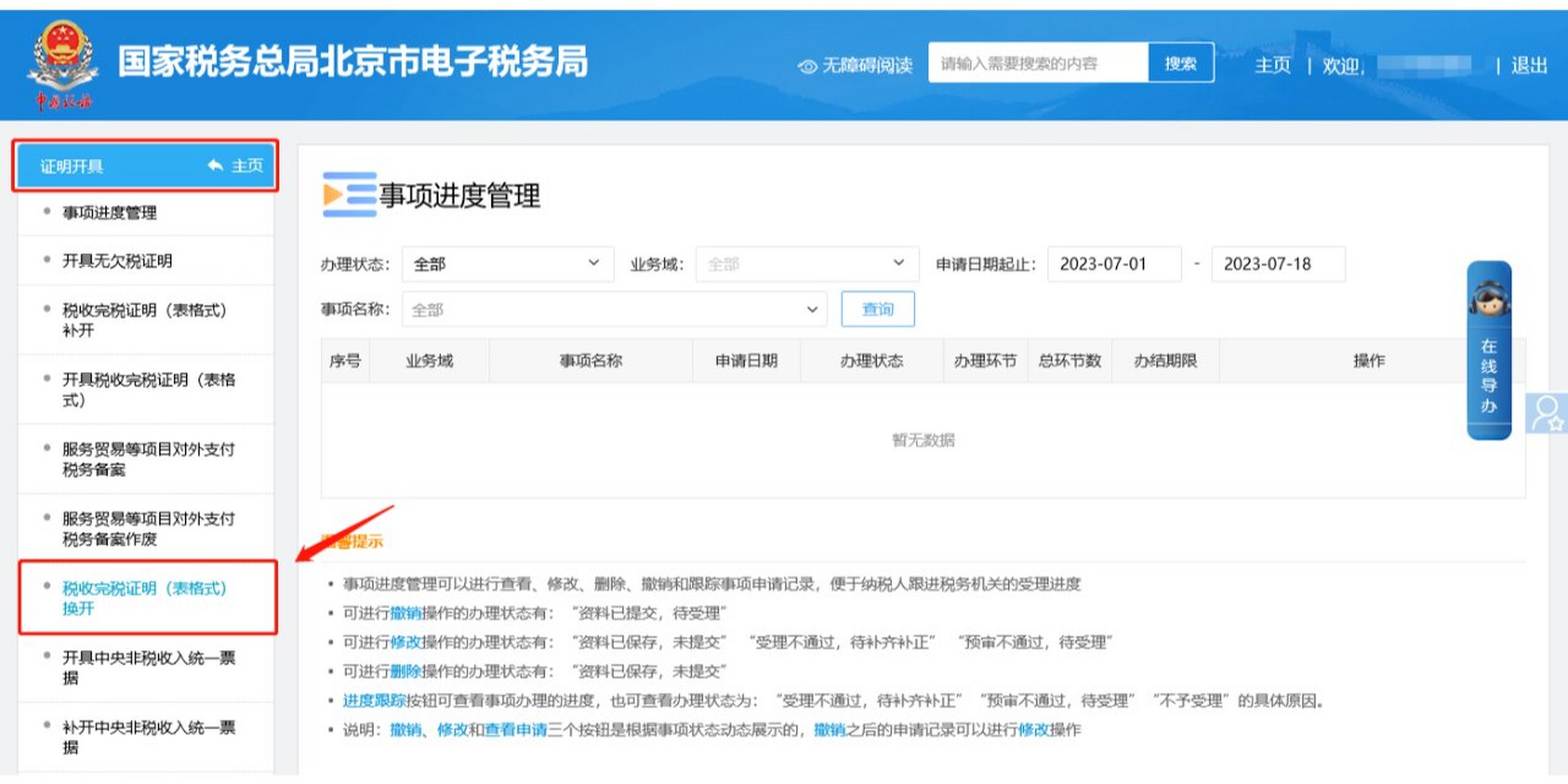 税务代缴客户端个税申报自然人电子税务局扣缴端下载