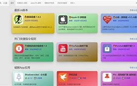 微啪破解苹果版ios破解app在线安装