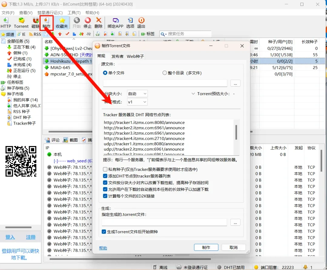 下载比特彗星安卓版比特彗星汉化版app-第2张图片-亚星国际官网