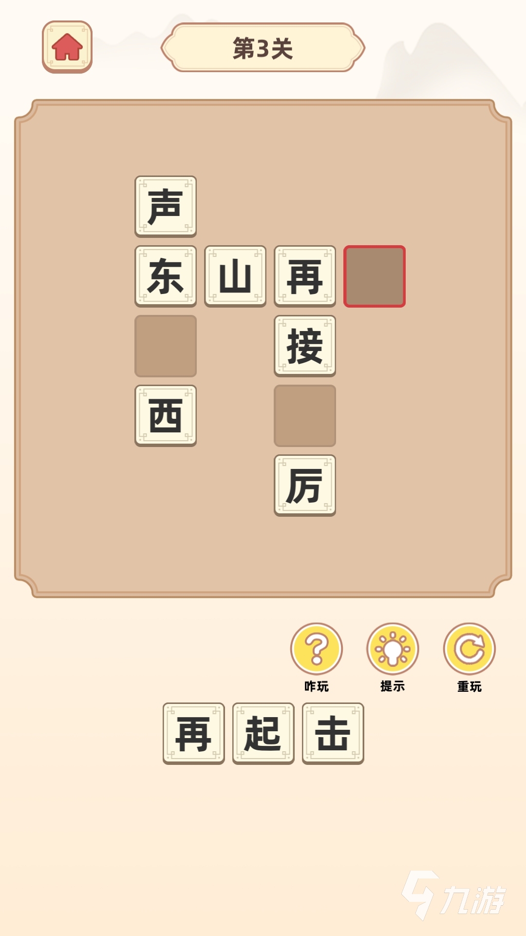 爱填字安卓版下载中文填字游戏电脑版-第2张图片-亚星国际官网