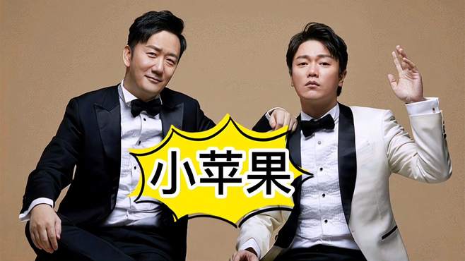 黄渤版小苹果歌曲大全儿歌100首小苹果