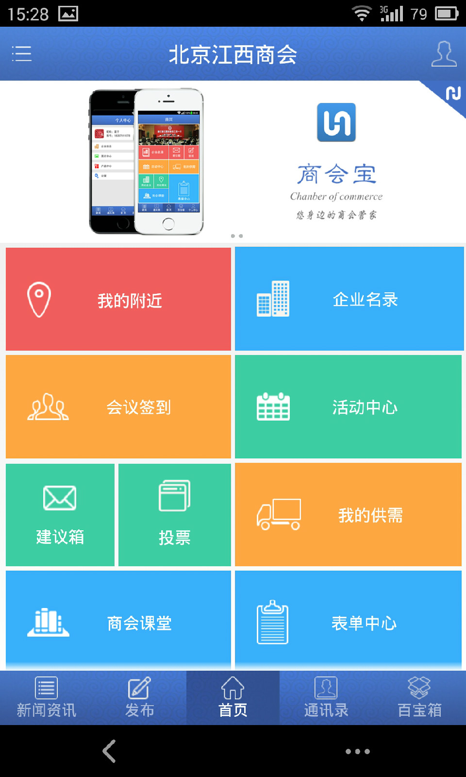 行会安卓版金事行app下载