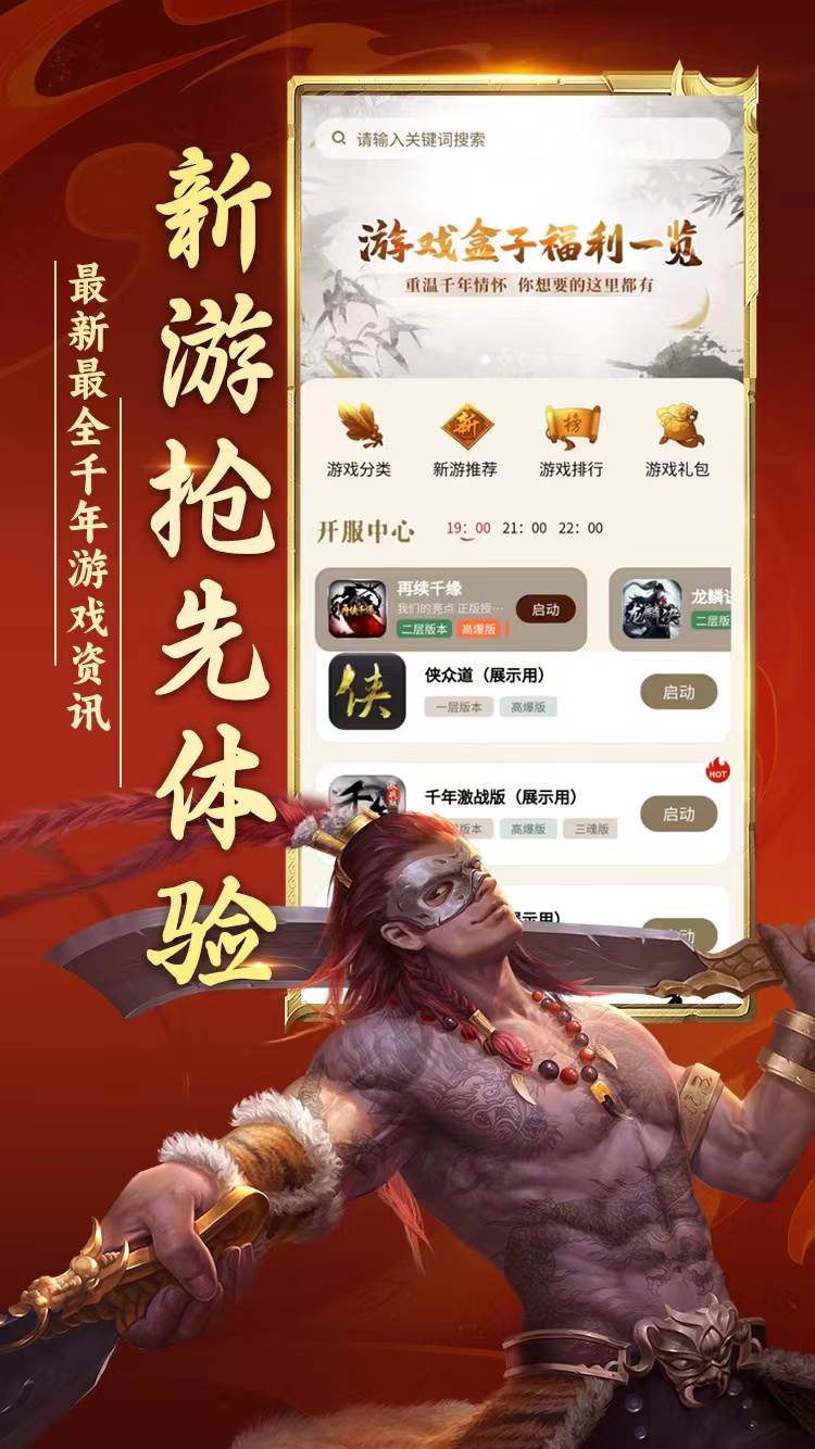 游戏宝盒官方客户端官网传奇掌中宝游戏盒子电脑版