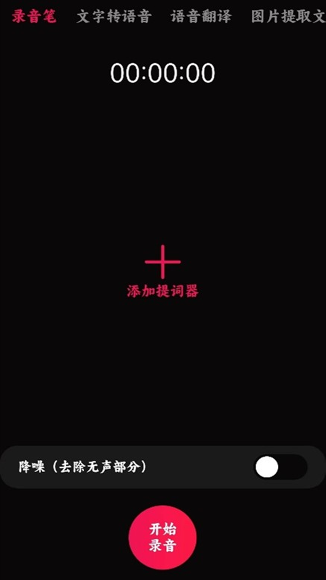 录音宝手机版录音转换宝在手机哪里放着-第2张图片-亚星国际官网