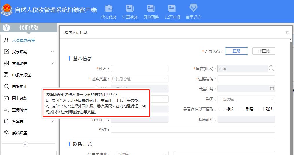 客户端个人网游客户端下载-第2张图片-亚星国际官网
