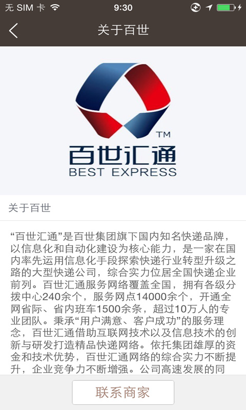 百世快运安卓手机版百世快运属于什么档次-第2张图片-亚星国际官网