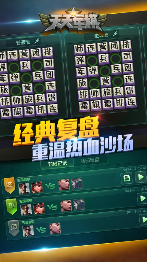 天天军棋手机版腾讯天天军棋手机版官网