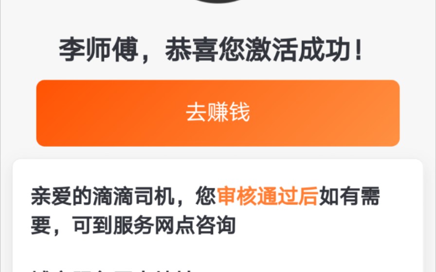 滴滴客户端页面滴滴出行客户端登录页面