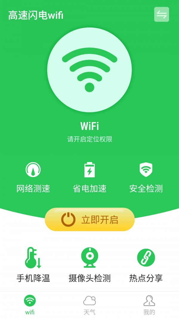 wifi管家防蹭网手机版wifi管家防蹭网登陆路由器说请求失败