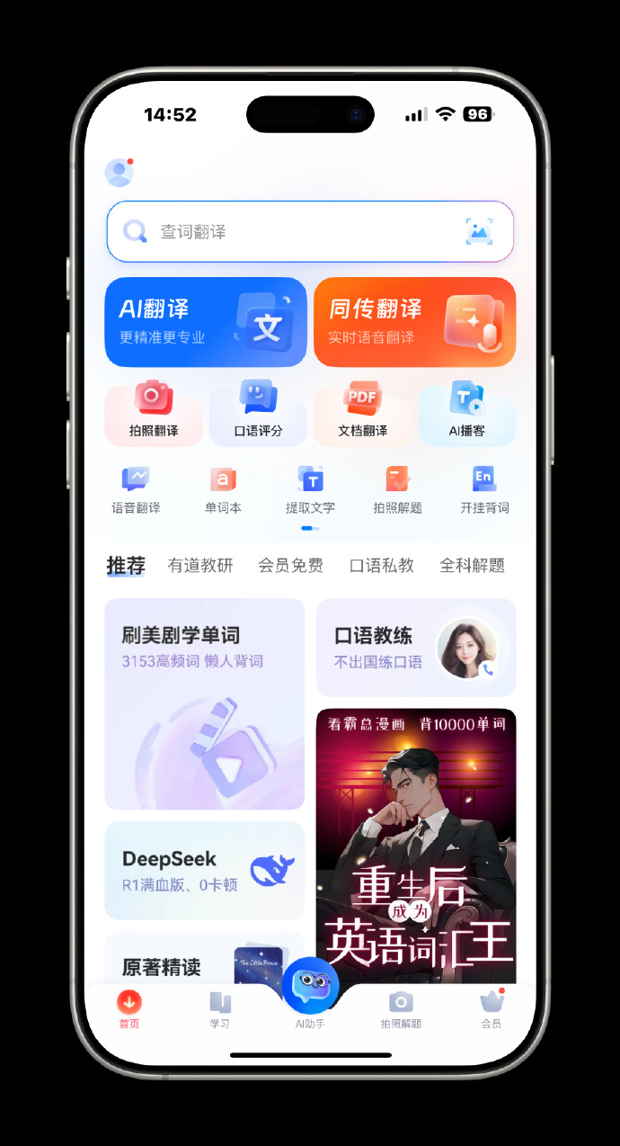 下载有道词典最新手机版网易有道词典app下载手机版-第2张图片-亚星国际官网