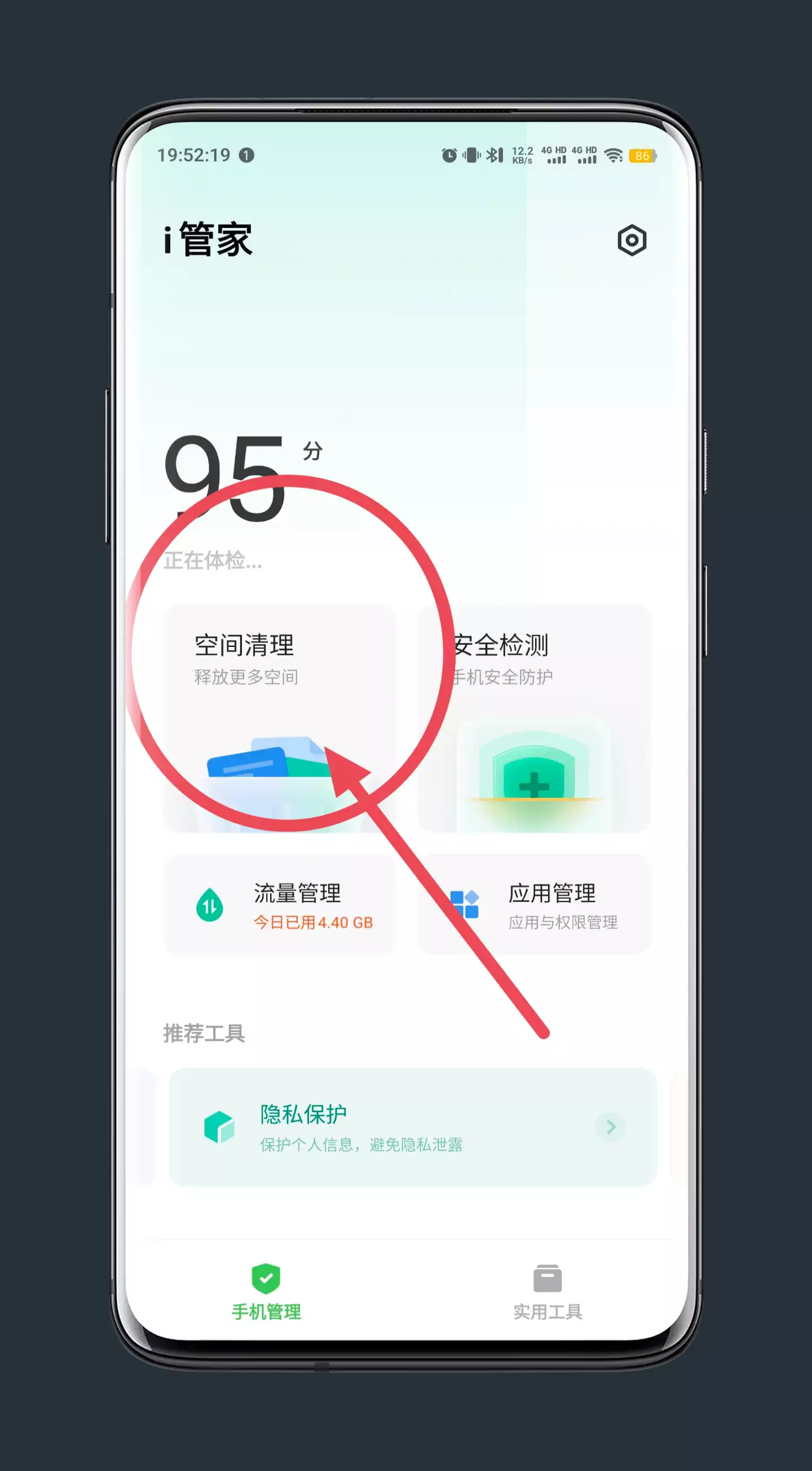 苹果版i管家苹果手机上的i管家在哪使用