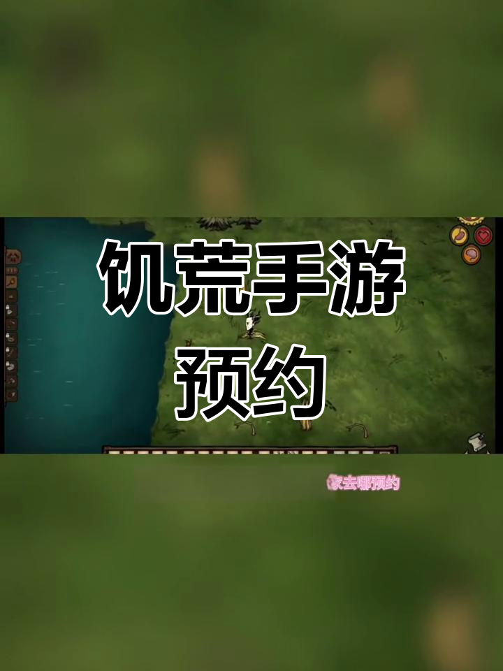 饥荒手机版如何联机饥荒手机联机版什么时候出