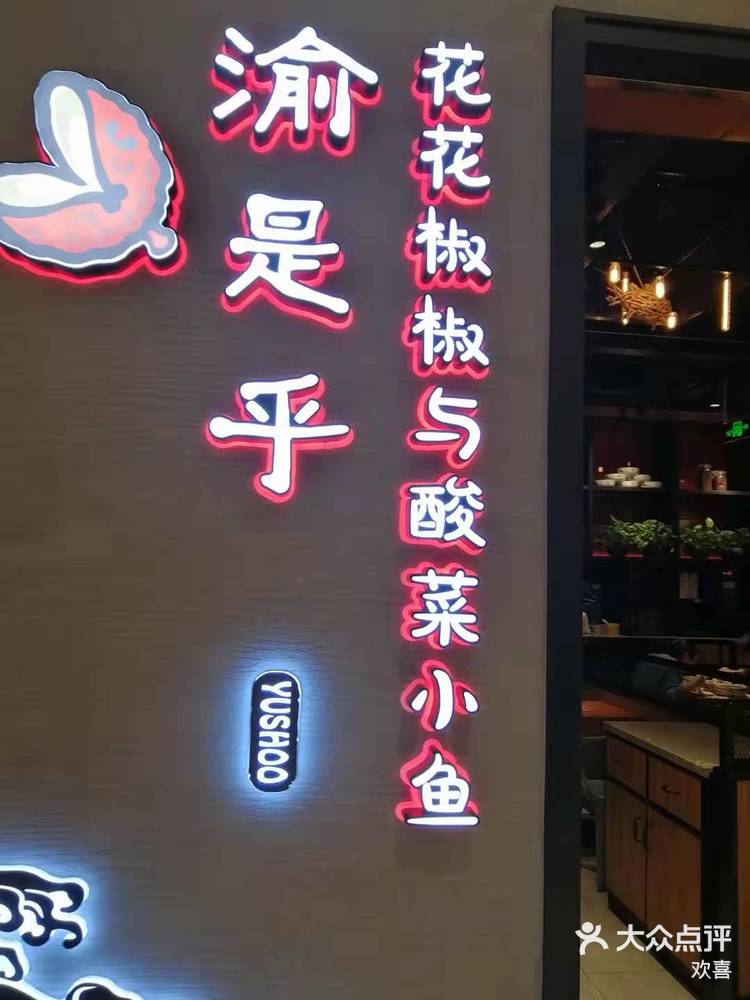 欢喜鱼app苹果版歪鱼app苹果电脑版下载最新版-第2张图片-亚星国际官网