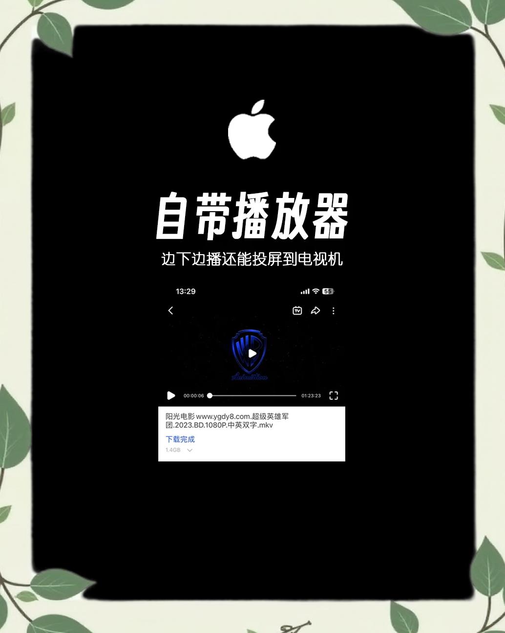 迅雷5.13苹果版下载迅雷app播放器安装