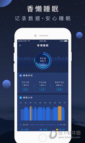 优睡眠安卓版安卓休眠唤醒apk