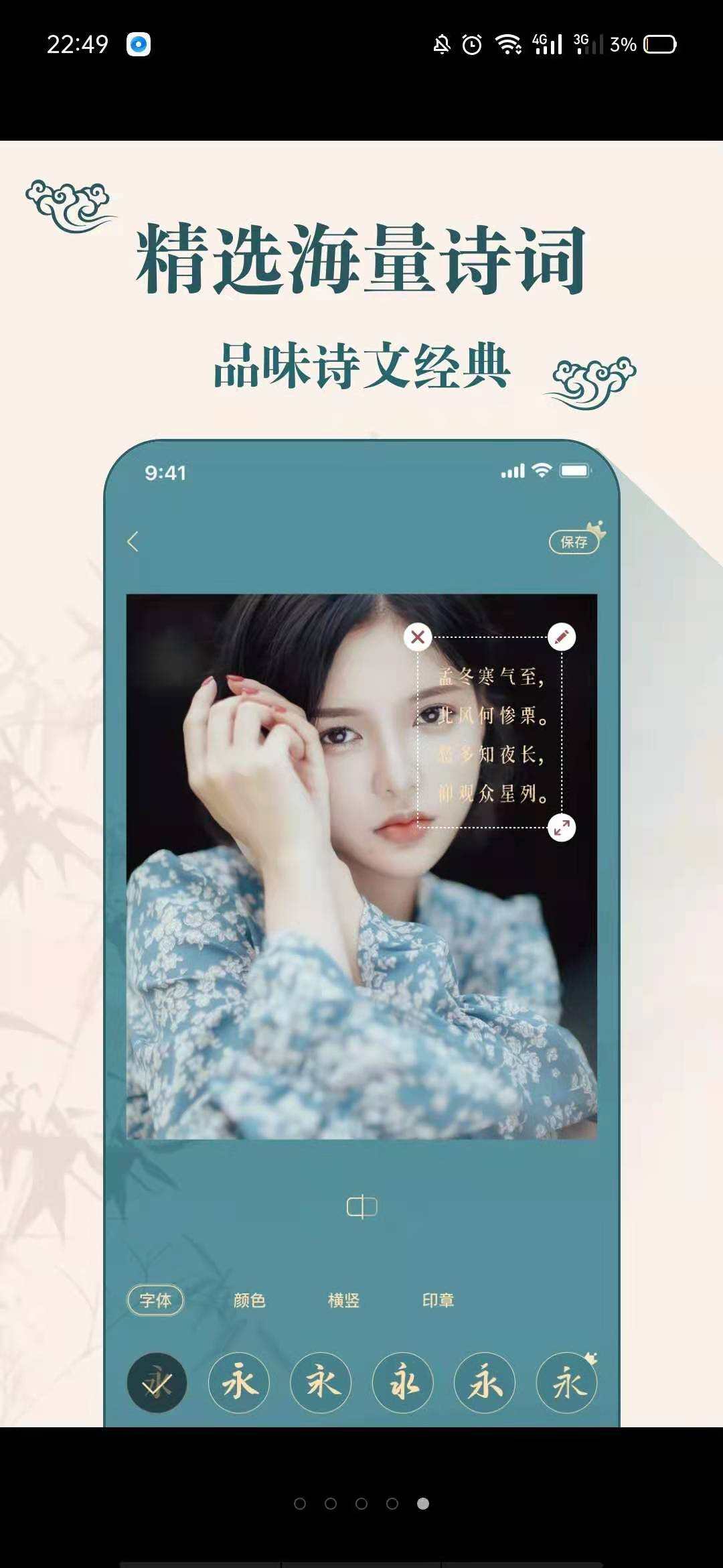 古风相机安卓版古风遇纵笔apk-第2张图片-亚星国际官网