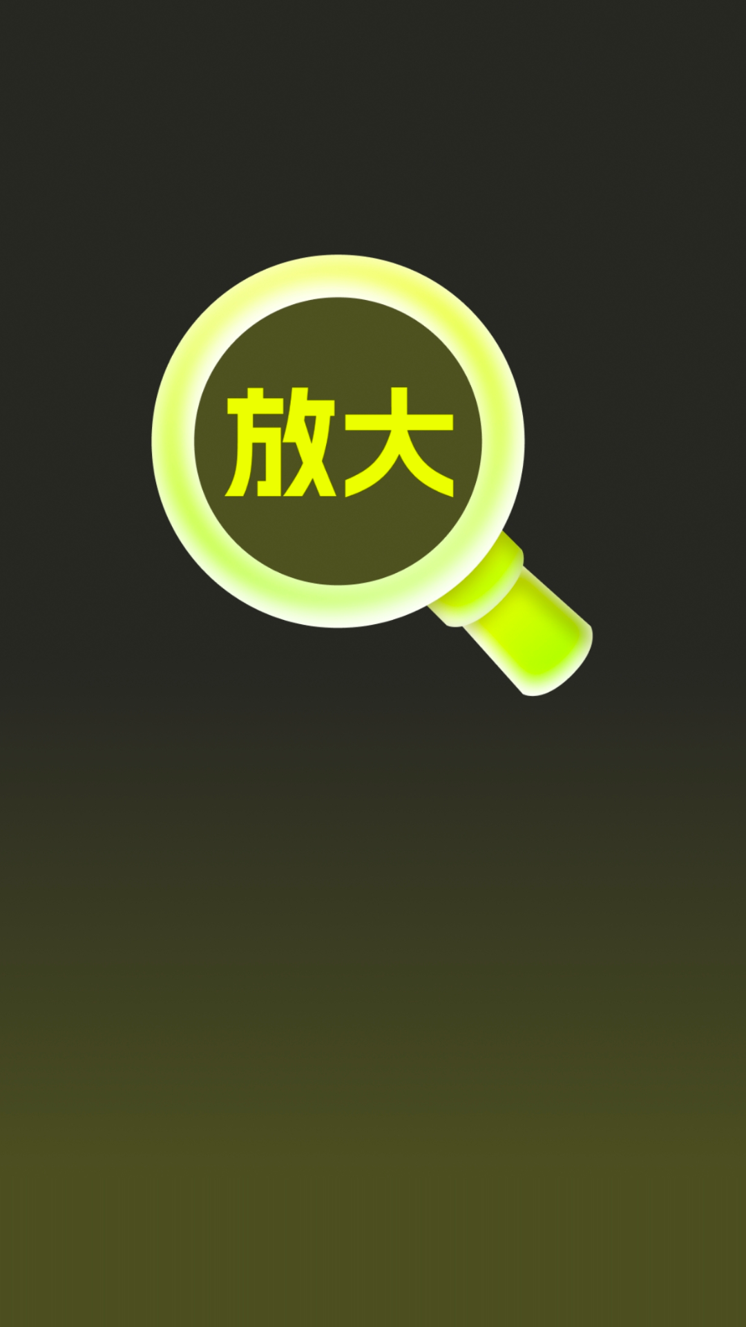 图片里的放大镜安卓版(图片上的放大镜什么软件弄的)