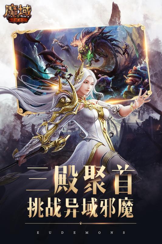 魔域归来送幻兽安卓版(魔域幻兽归来安卓手机版)-第5张图片-QuickQ官网