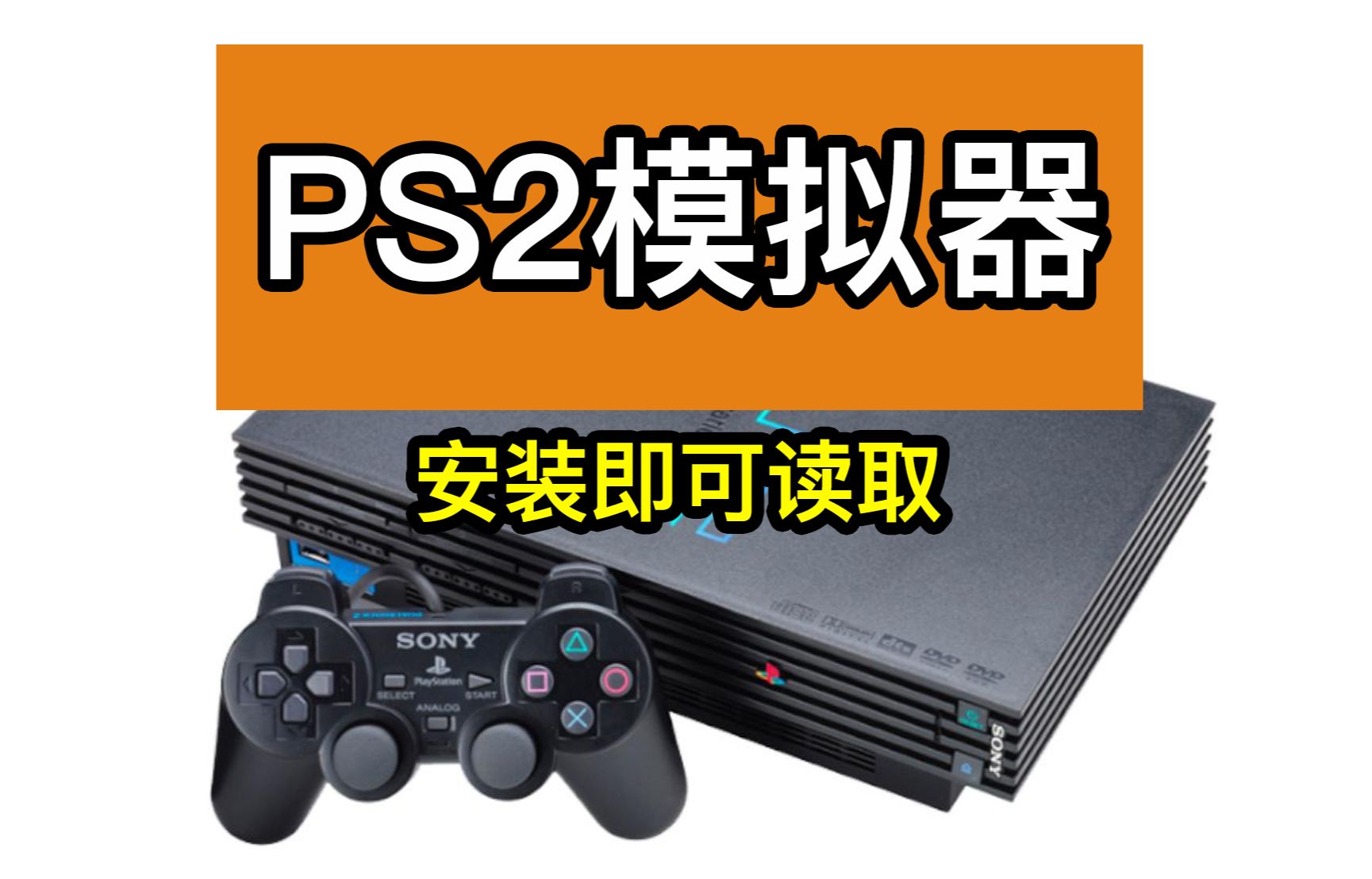 ps2手游安卓版怎么玩(手机版ps2游戏iso大全)-第5张图片-QuickQ官网