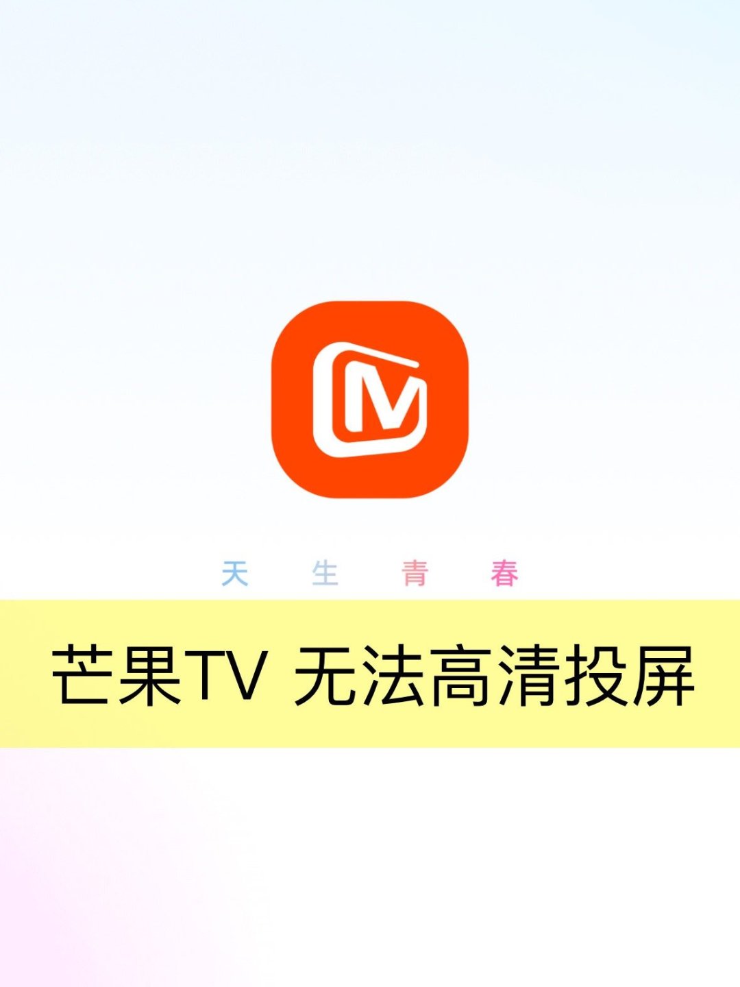 芒果tv下载手机版2015款(芒果tv版本580下载安装)-第5张图片-QuickQ官网 芒果tv下载手机版2015款(芒果tv版本580下载安装)-第5张图片-QuickQ官网