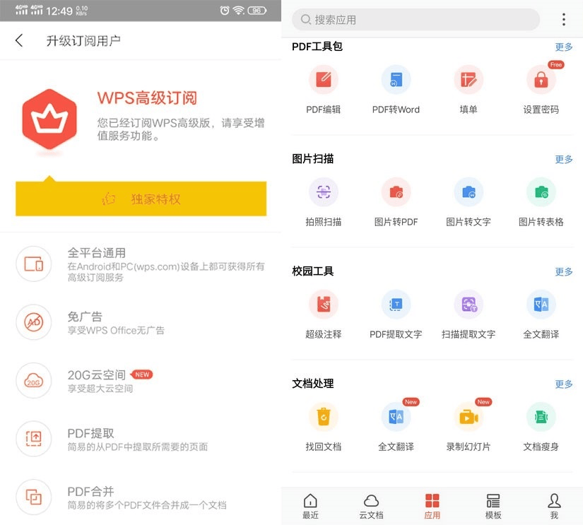 wps安卓精简版40m(wpsoffice精简版 安卓)-第4张图片-QuickQ官网 wps安卓精简版40m(wpsoffice精简版 安卓)-第4张图片-QuickQ官网
