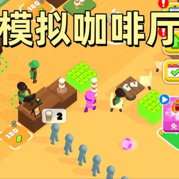 我的咖啡厅破解版安卓版(我的咖啡厅2021最新版破解版)-第4张图片-QuickQ官网 我的咖啡厅破解版安卓版(我的咖啡厅2021最新版破解版)-第4张图片-QuickQ官网