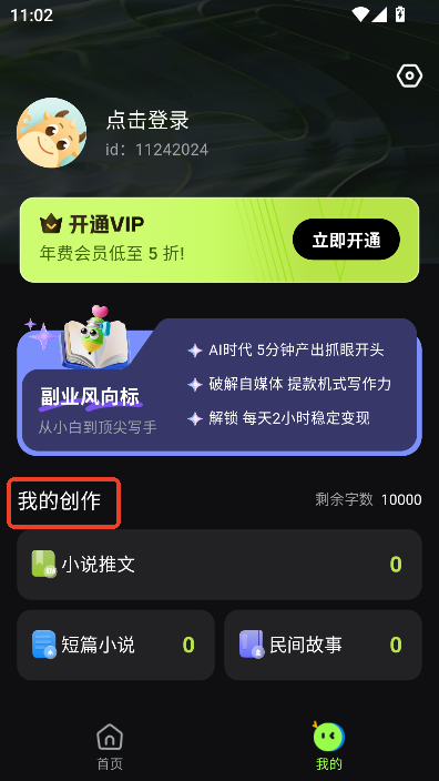 手机版小说创作软件(手机网络小说写作软件)