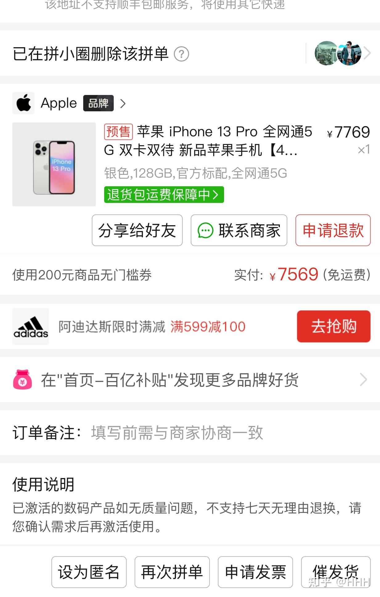 苹果版拼多多4.3版(拼多多iphone版下载)-第2张图片-QuickQ官网