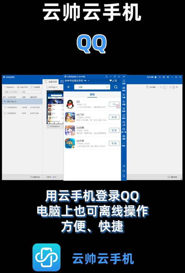 电脑运行qq手机版(电脑运行手机版怎么打开)-第3张图片-QuickQ官网
