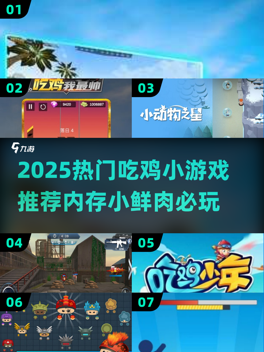 吃鸡手机版小游戏(吃鸡类手游下载大全)