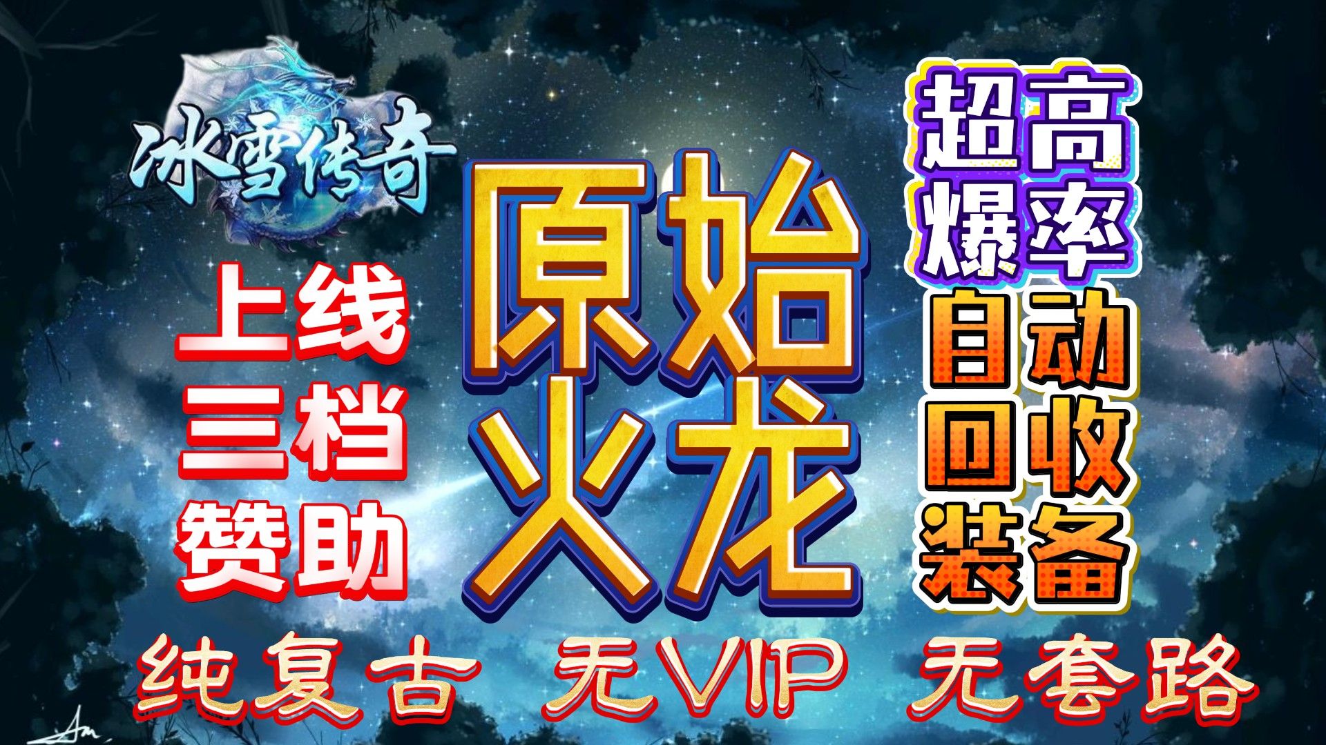 复古冰雪手机版(冰雪复古105)