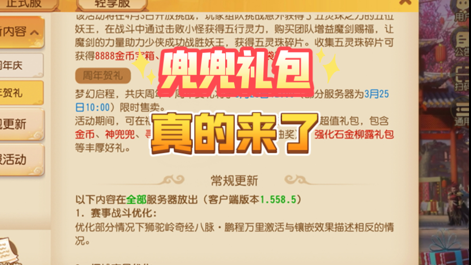 梦幻西游手机版礼包(梦幻西游手游礼包中心)-第2张图片-QuickQ官网