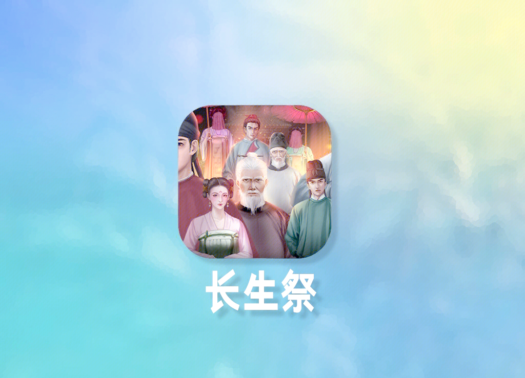 长生祭手机版攻略(长生祭剧本杀凶手是谁)-第4张图片-QuickQ官网