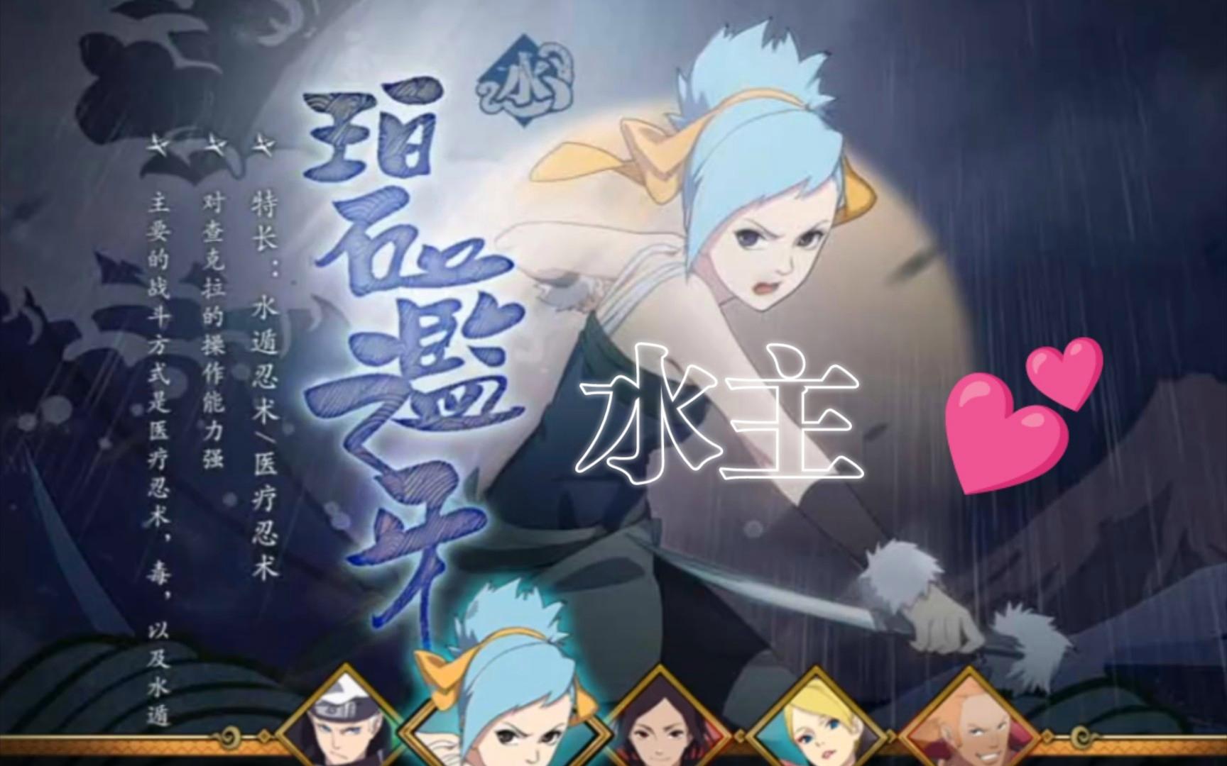 火影手机版水主技能(火影手游水主无敌阵容)-第5张图片-QuickQ官网
